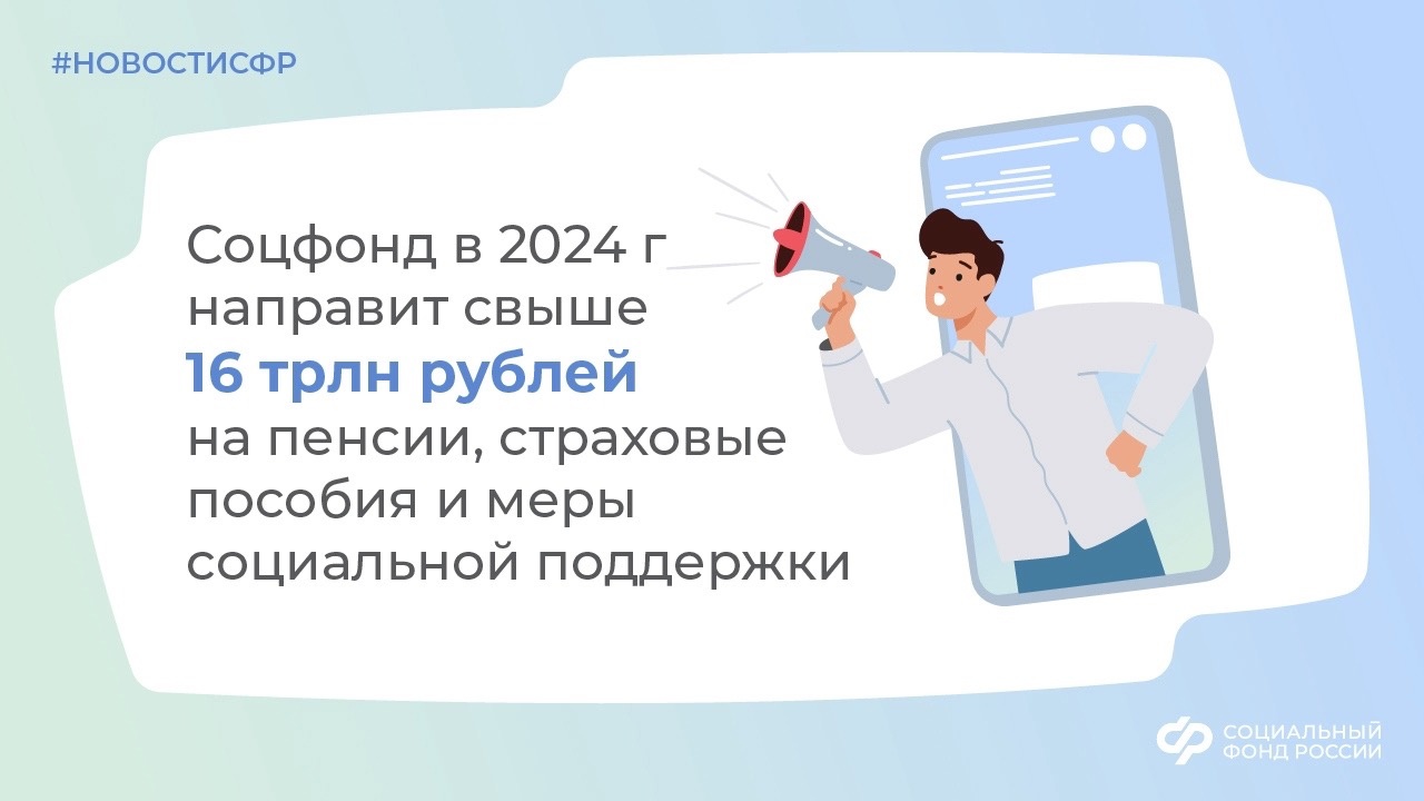 Бюджет Социального фонда на 2024 год внесен Правительством в Государственную думу.