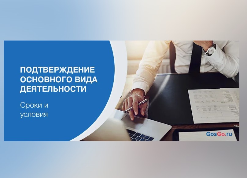 ОСФР по ХМАО – Югре напоминает: до 15 апреля работодателям необходимо подтвердить основной вид экономической деятельности.