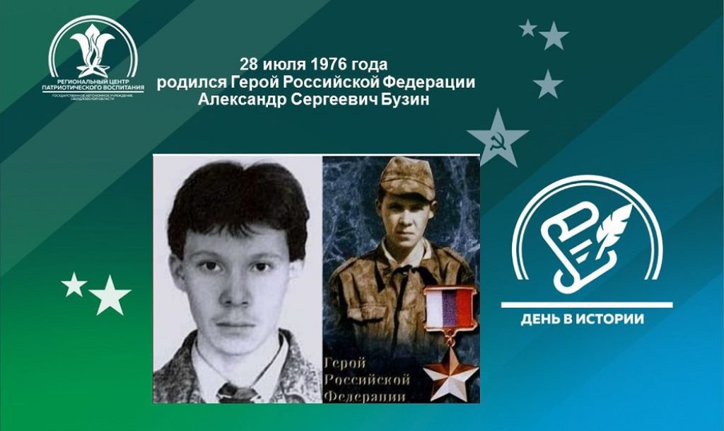 В Югре Росгвардия проводит памятные мероприятия, посвященные Герою Российской Федерации Александру Бузину.