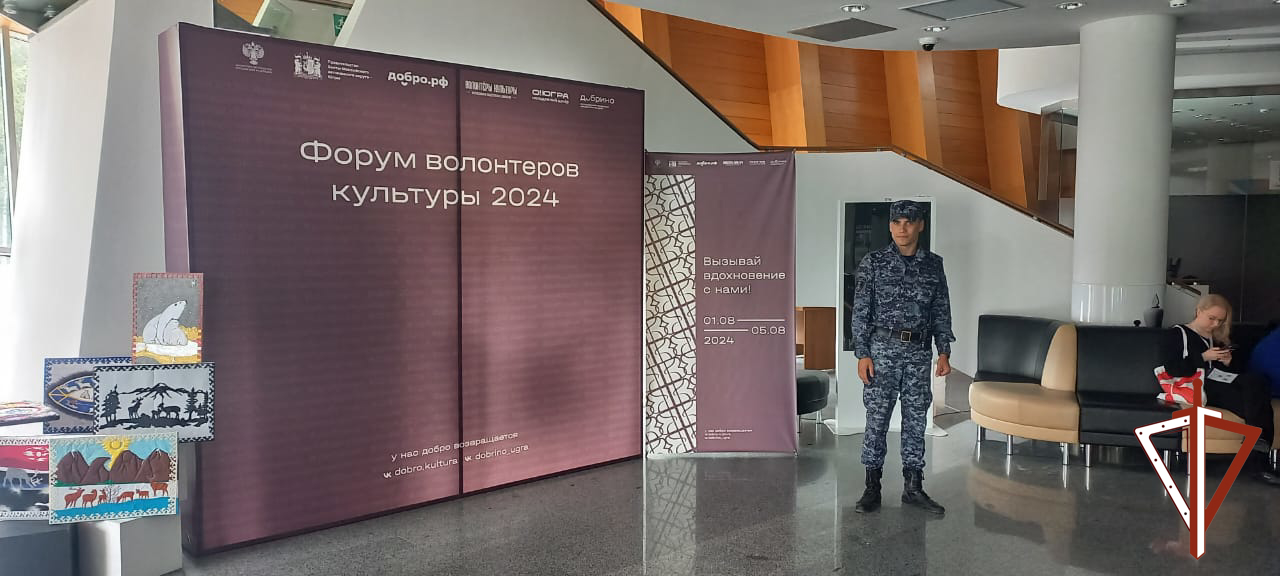 Росгвардия обеспечила правопорядок в период проведения Всероссийского форума волонтёров культуры в Югре.