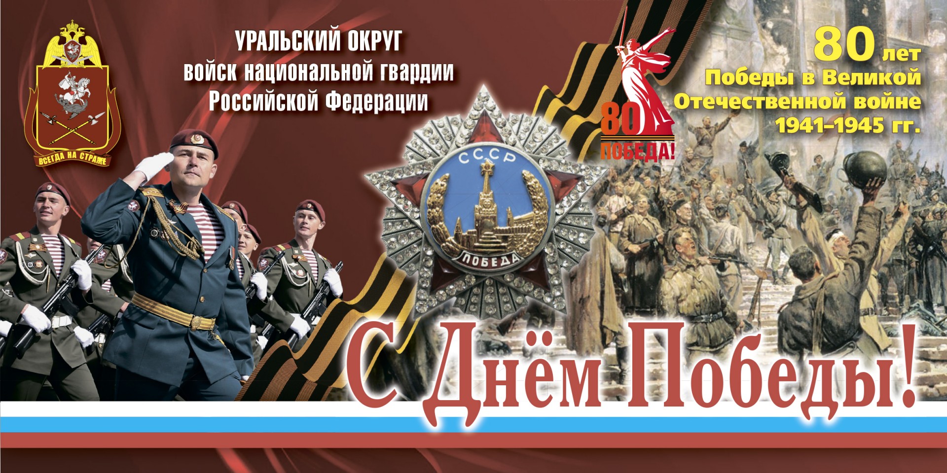 В Югре проходит информационная кампания ко Дню Победы.