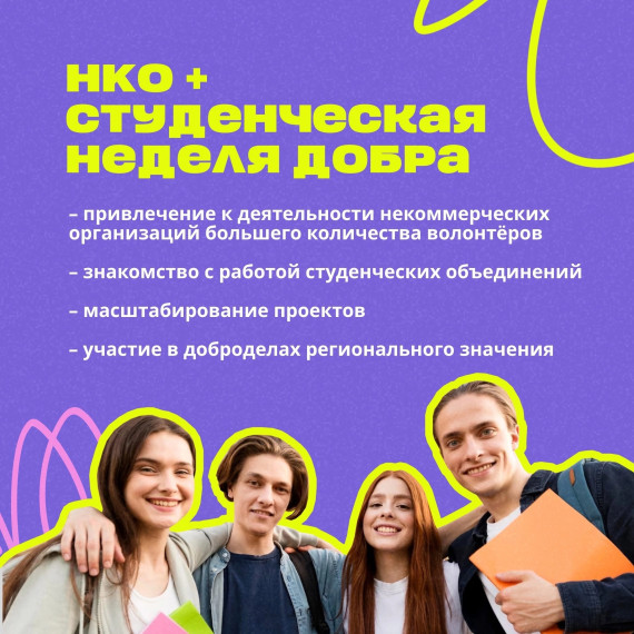 В Югре стартует «Студенческая неделя добра»!. В Югре стартует «Студенческая неделя добра»!.